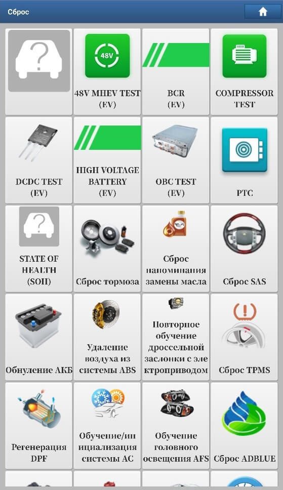 Список RESET